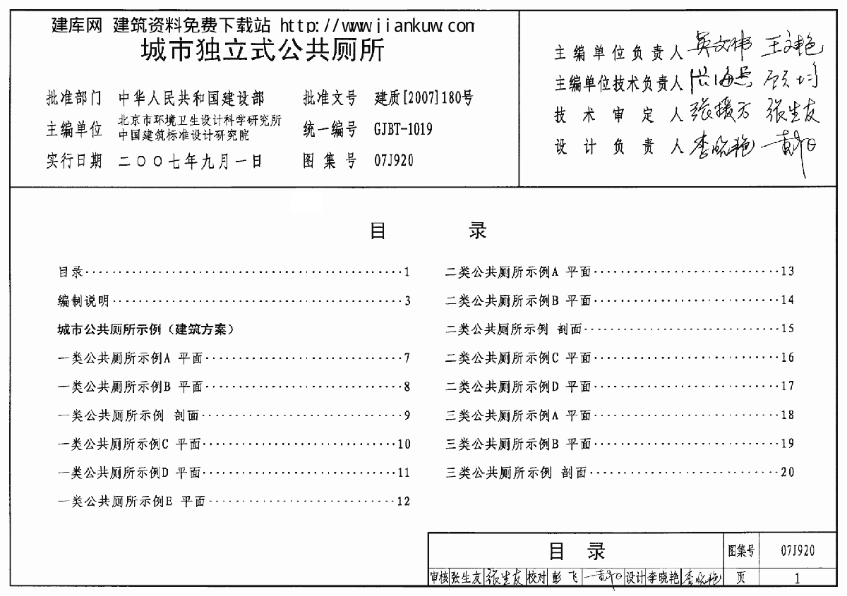 07j920城市独立式公共厕所