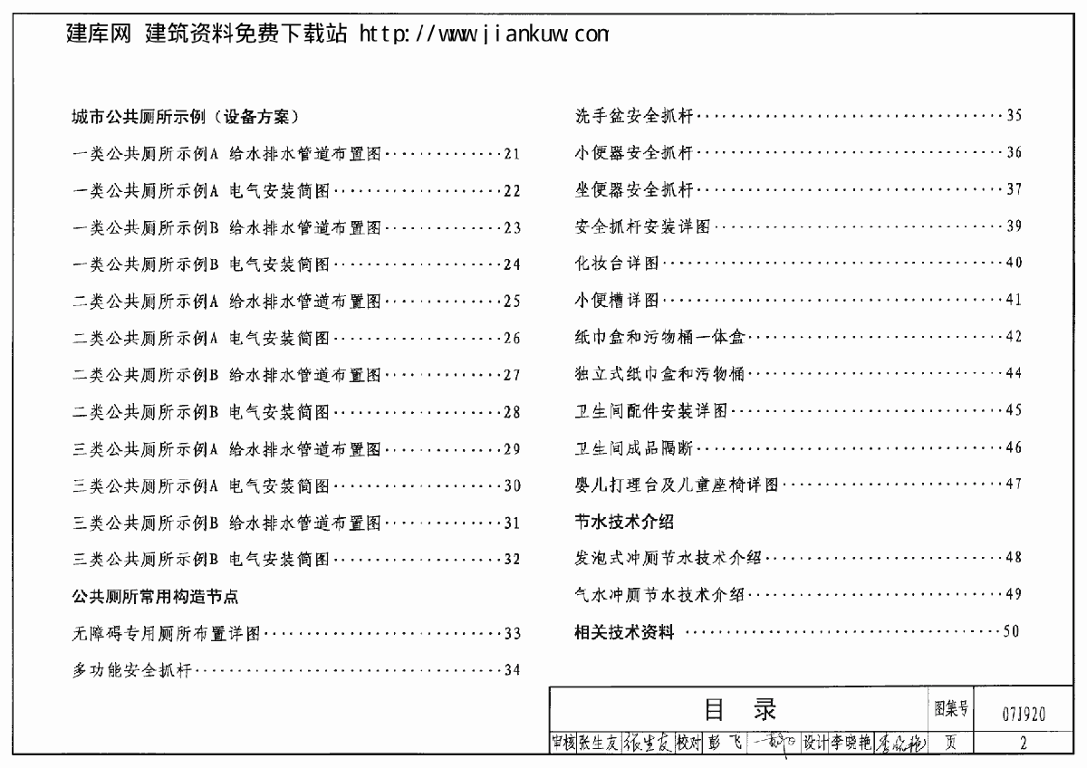 07j920城市独立式公共厕所