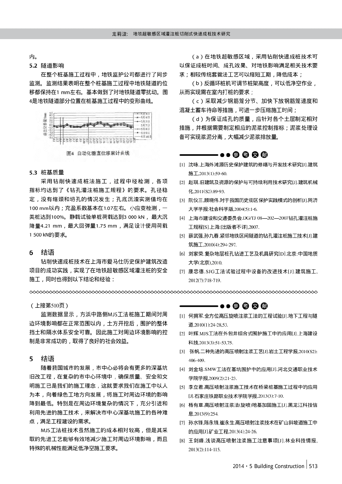 mjs工法全方位高压喷射法桩在老城厢区域深基坑围护施工中的应用