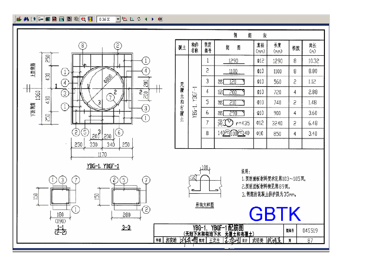 04s519隔油池图集