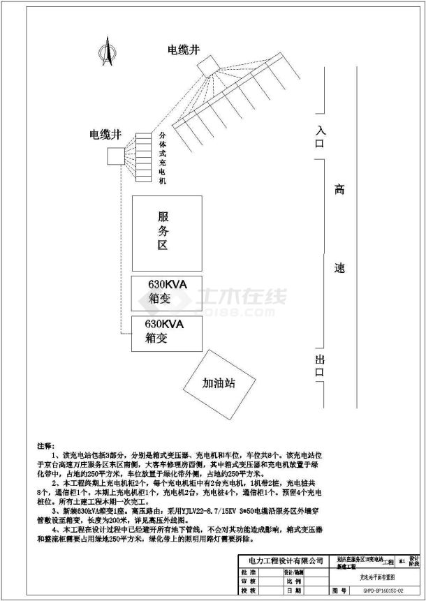 某充电站充电桩供配电箱变全套图纸