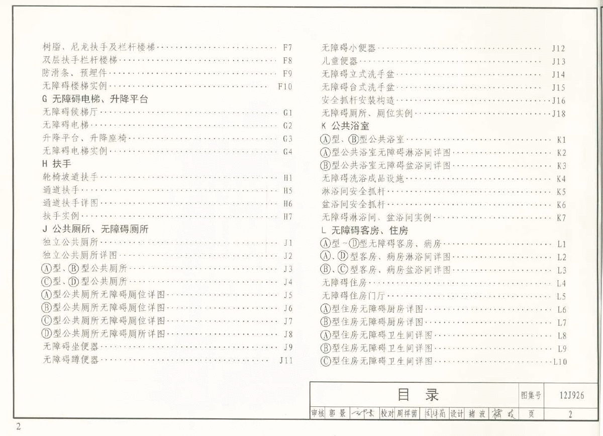 12j926无障碍设计图集pdf