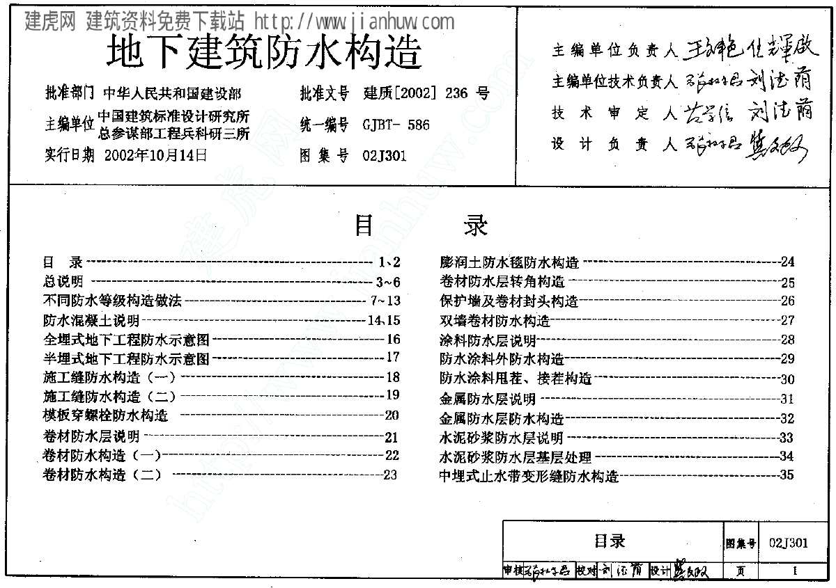 02j301地下室防水图集pdf