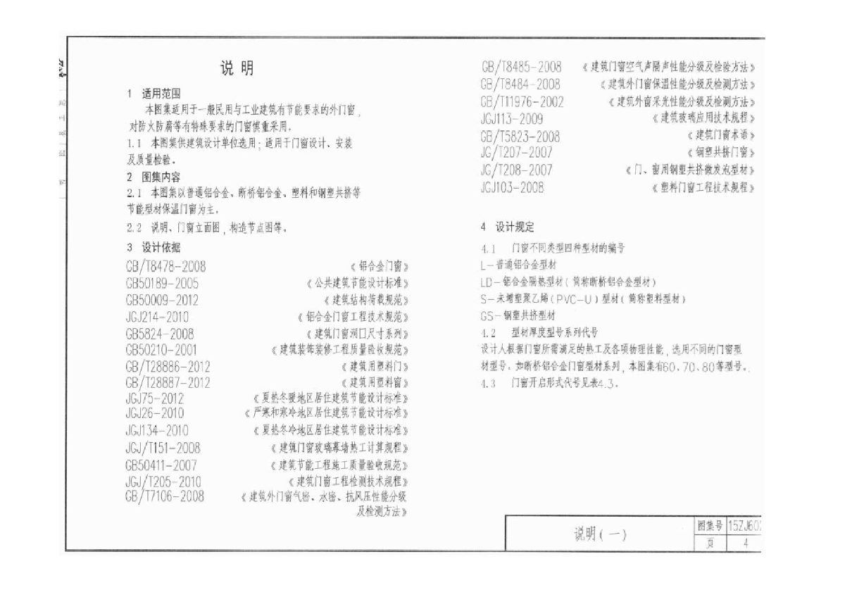 15zj602建筑节能门窗