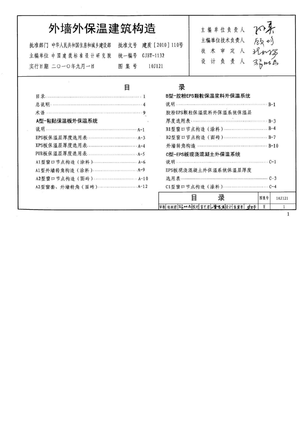 最新的建筑图集_10j121外墙保温建筑构造图集【高清】