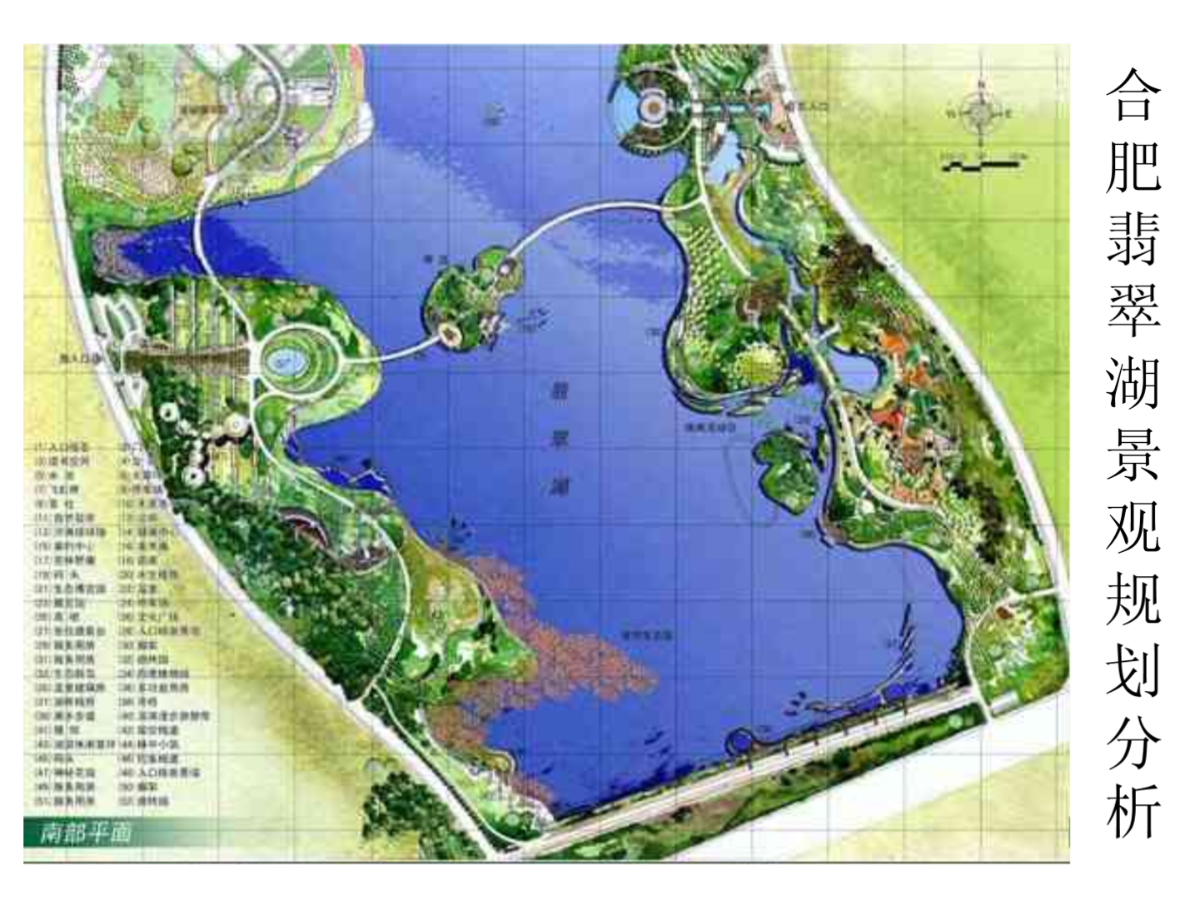 合肥翡翠湖景观规划分析