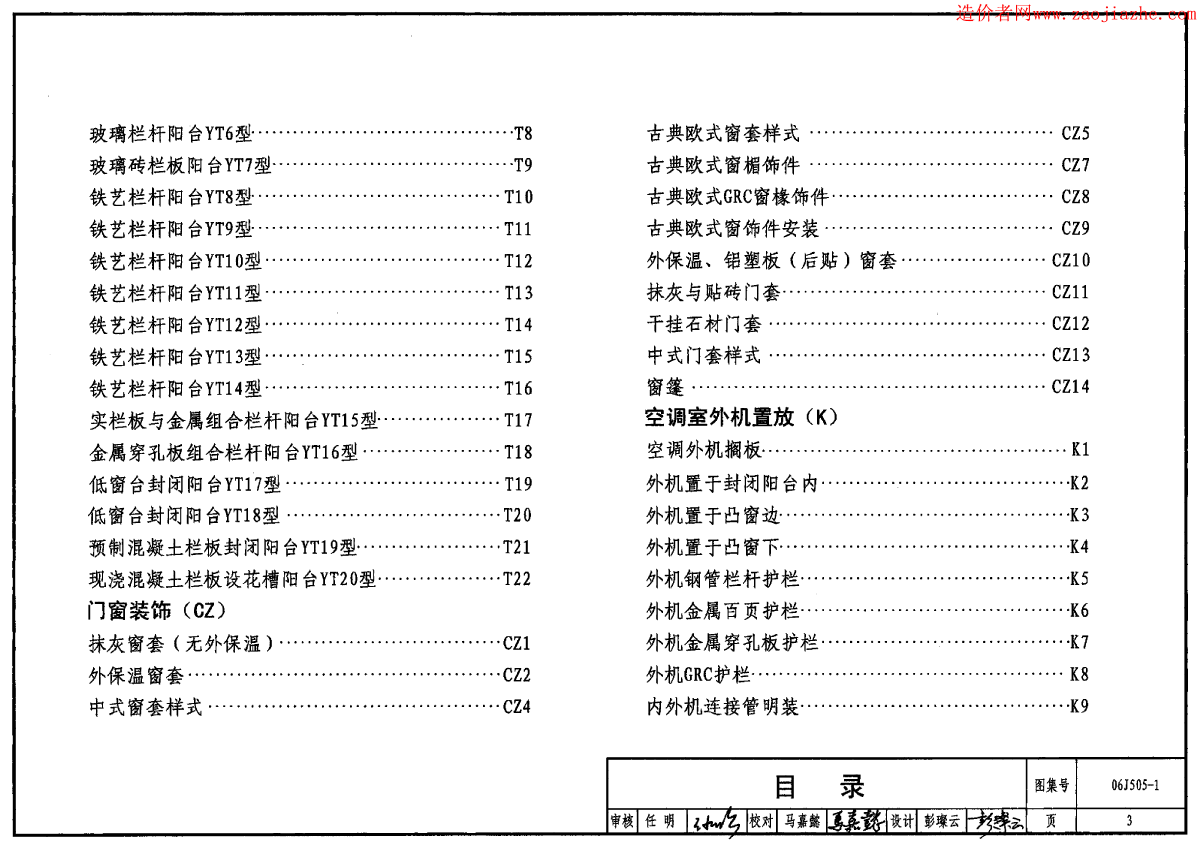 06j505-1外装修(一)图集