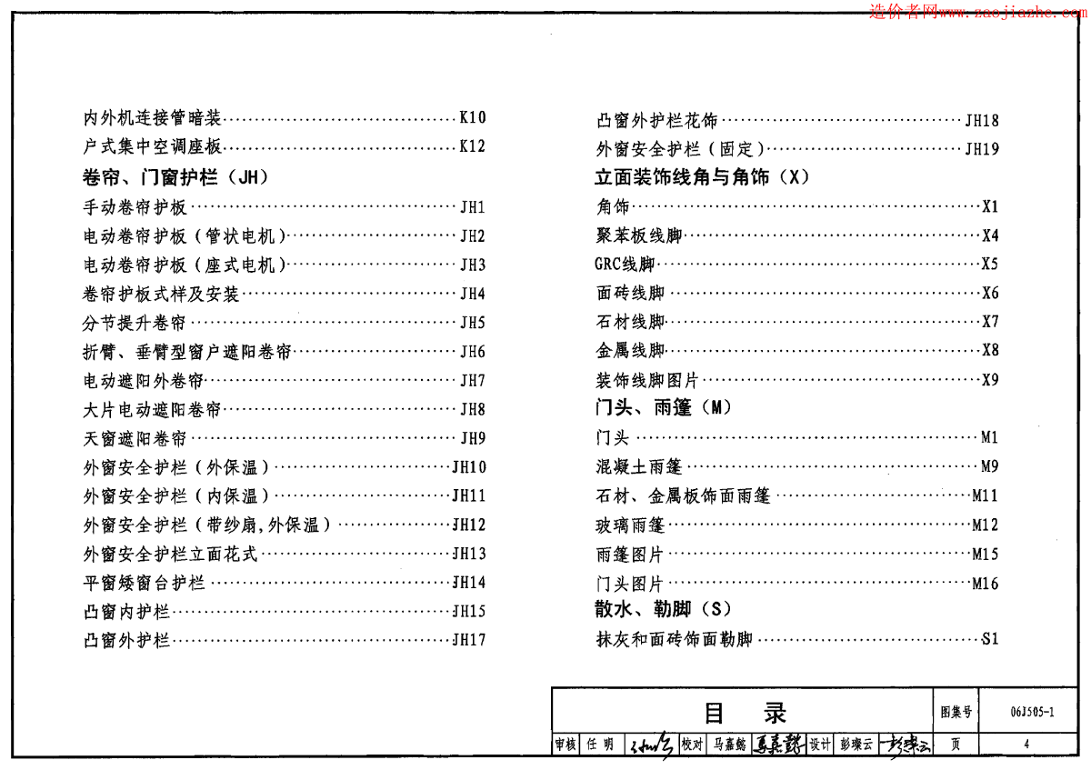 06j505-1外装修(一)图集