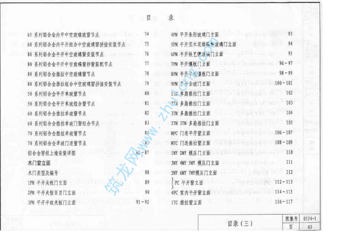 (不可限量整理)塑钢门窗图集(石家庄)