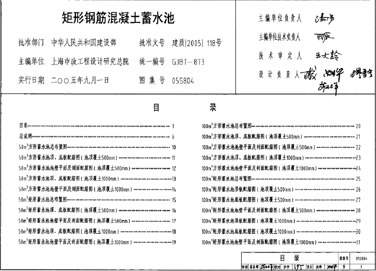 05s804矩形钢筋混凝土蓄水池pdf图集