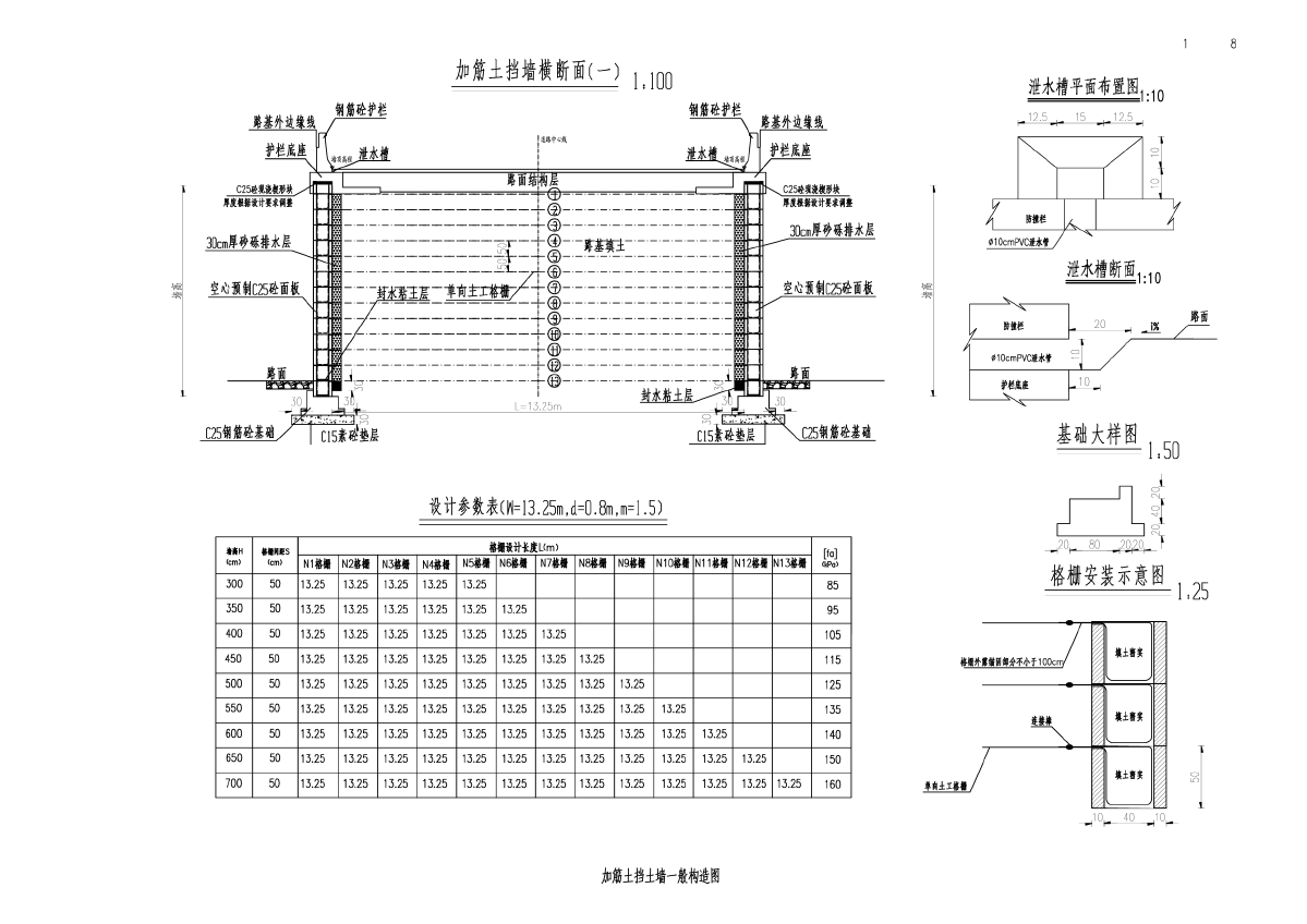 非常实用的加筋挡土墙设计图