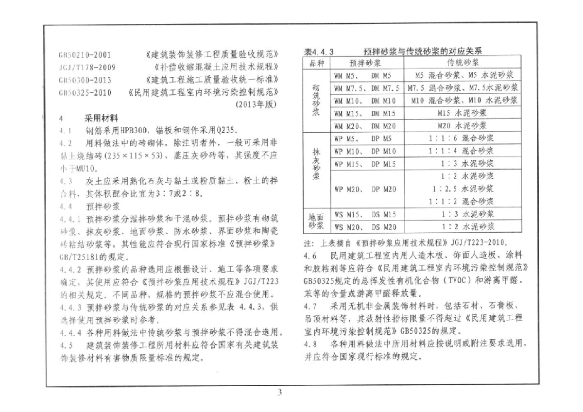 中南15zj001《建筑构造用料做法》