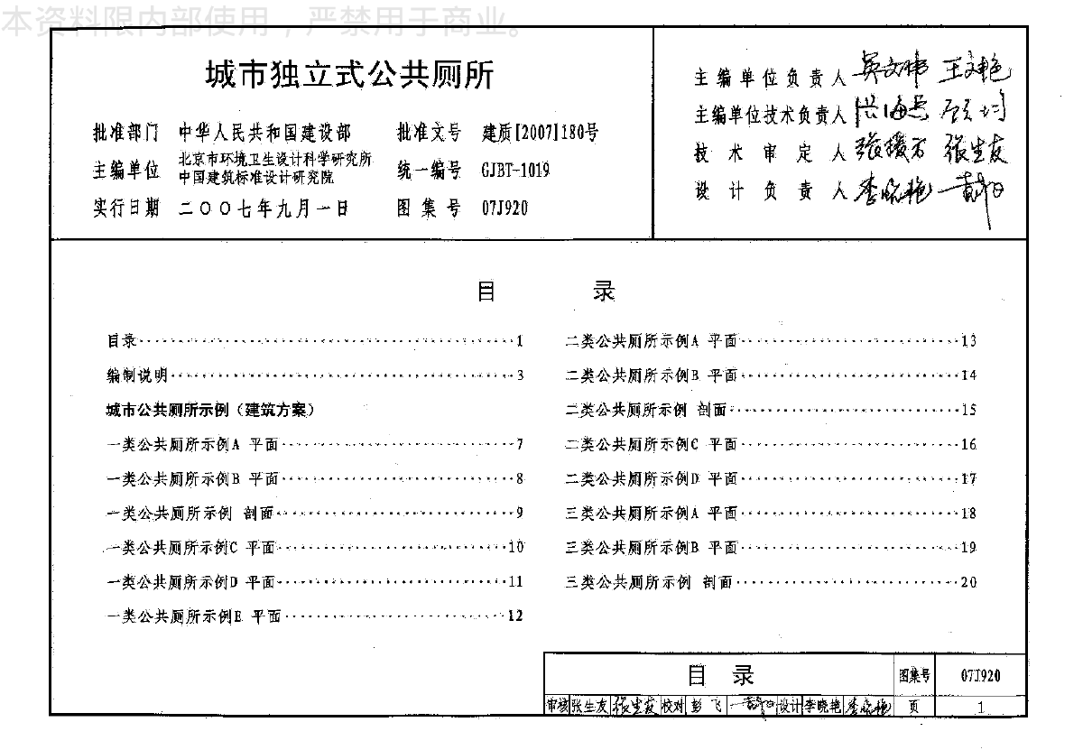 07j920城市独立式公共厕所