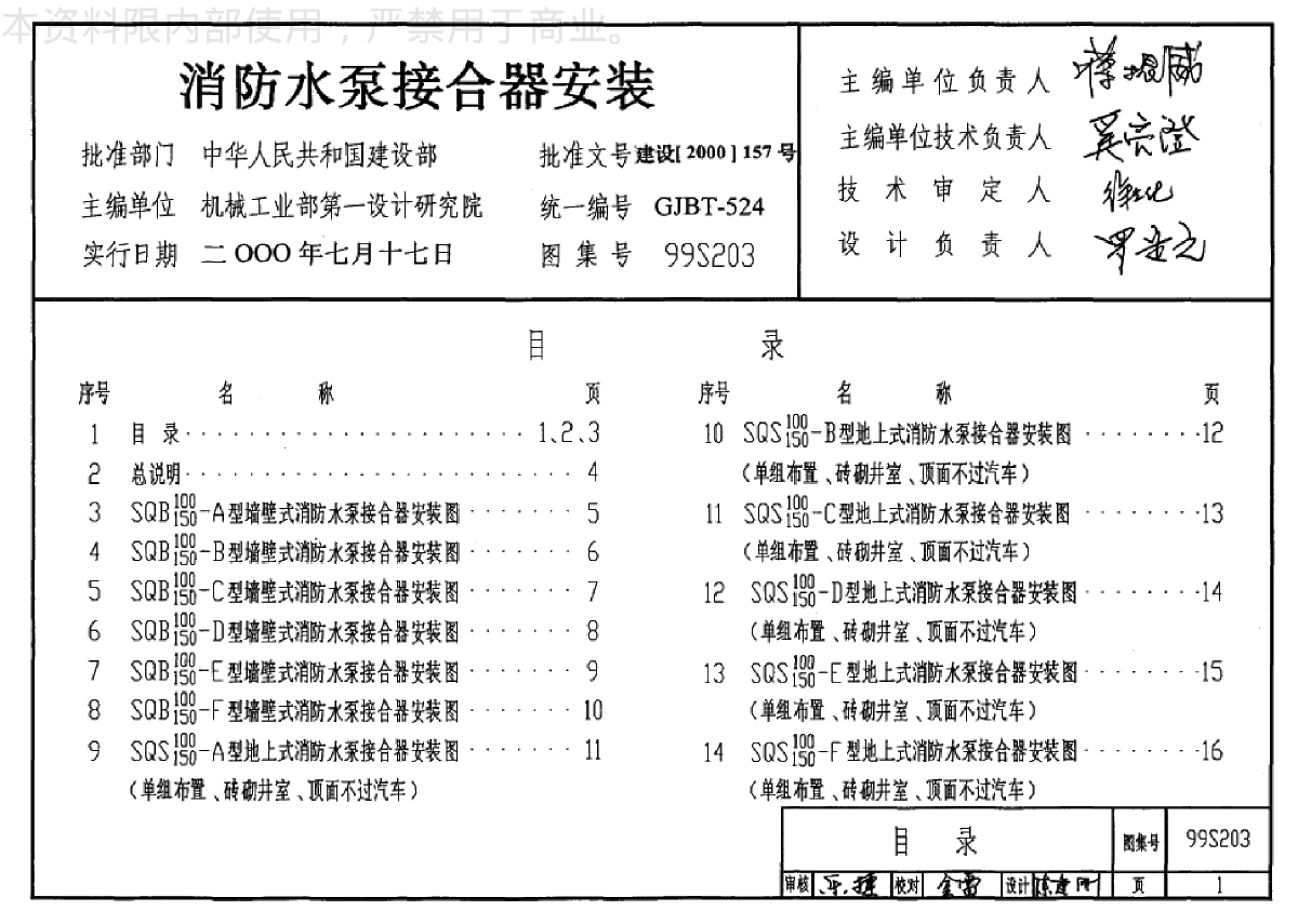 99s203消防水泵接合器安装