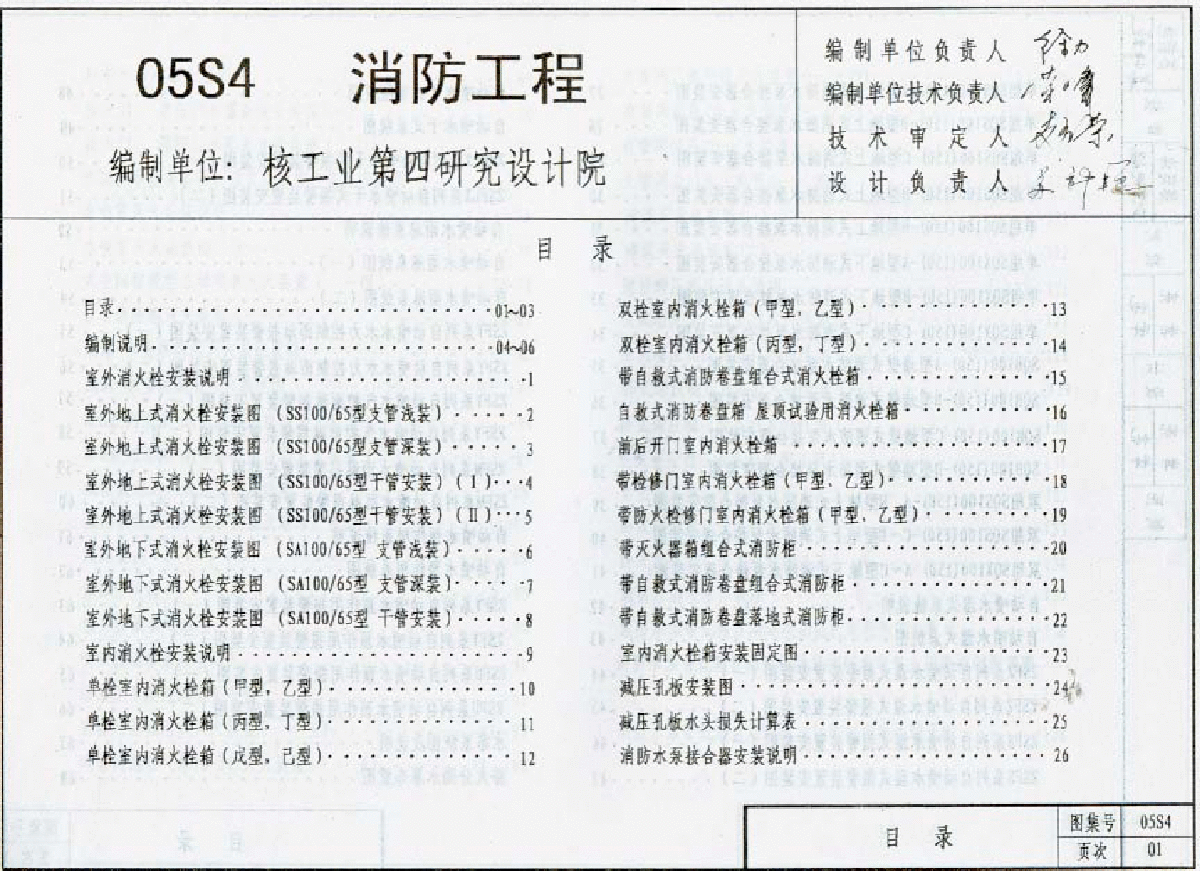 05s4消防工程图集