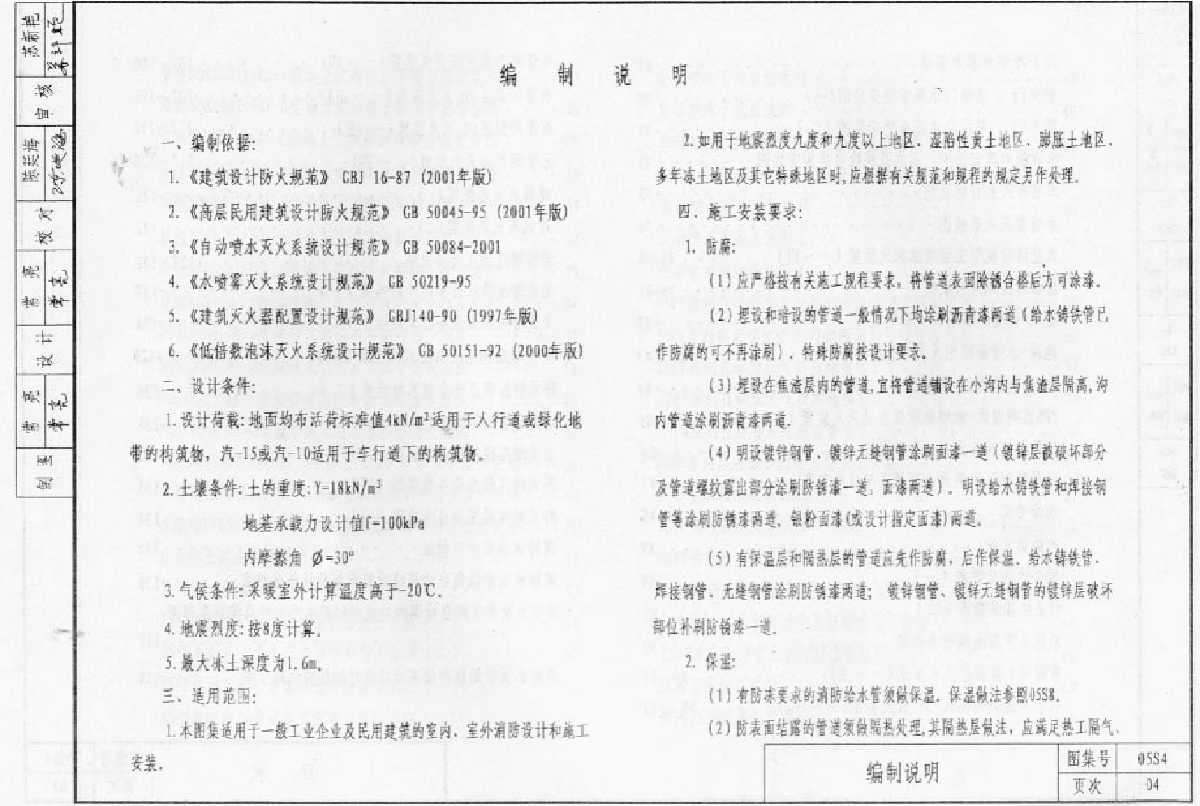 05s4消防工程图集