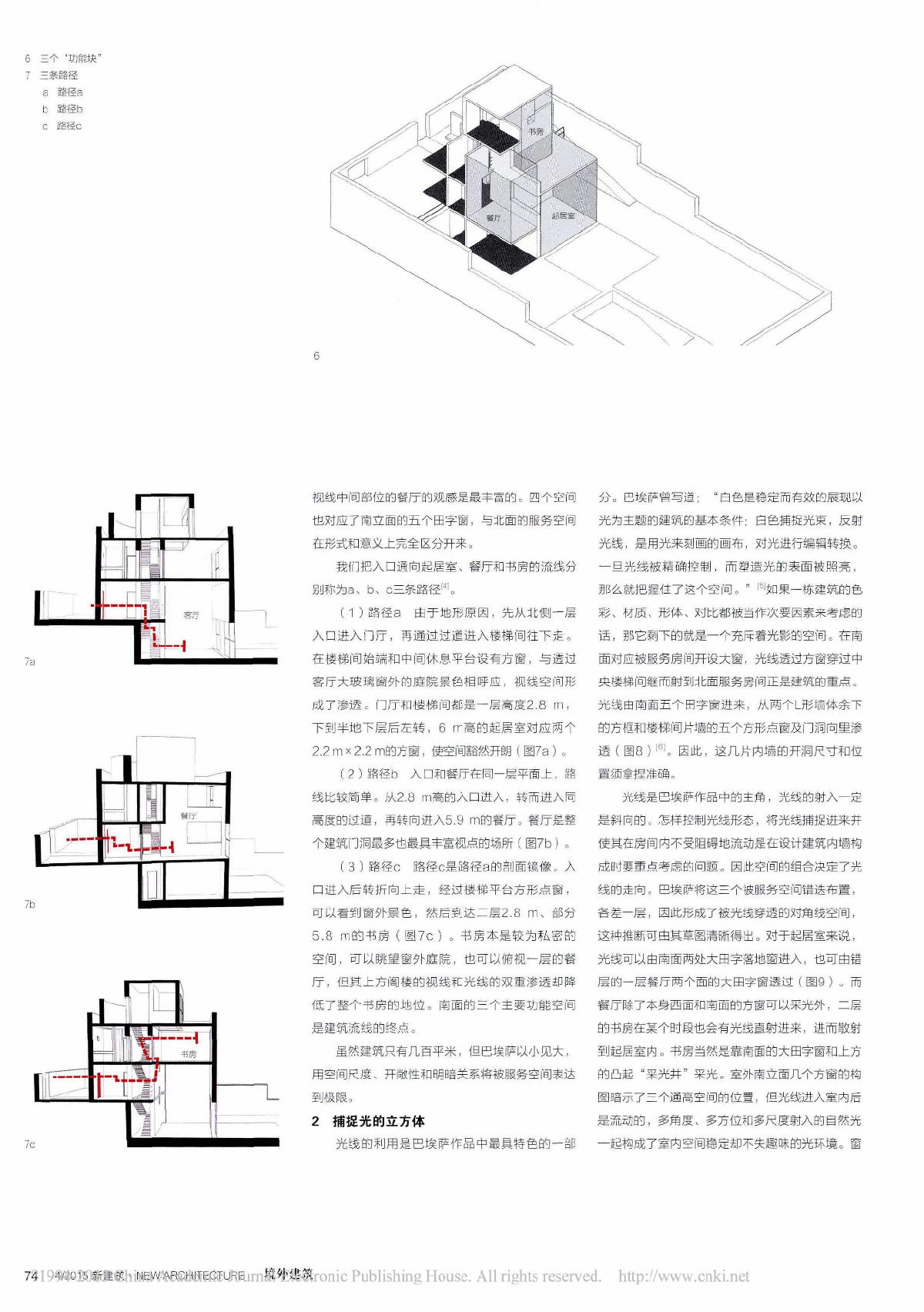 理性与感性的交织阿尔伯托坎波巴埃萨的图尔加诺住宅分析