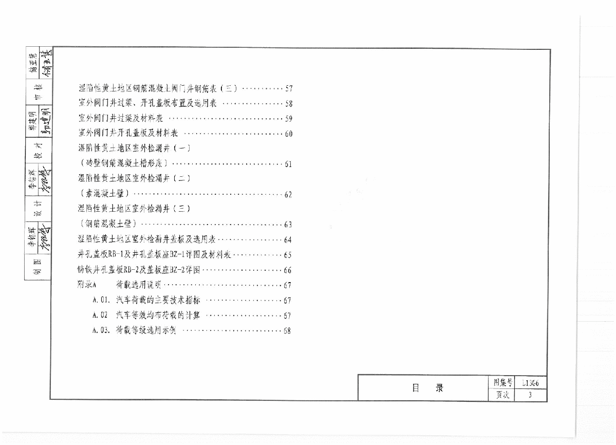 l13g6管沟及盖板