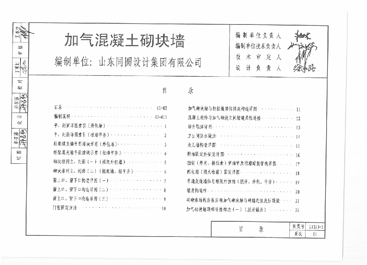 l13j3-3加气混凝土砌块墙