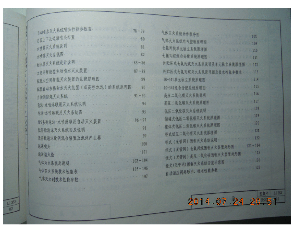 山东省消防安装图集l13s4