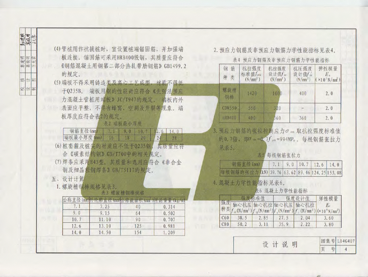 l14g407预应力混凝土管桩