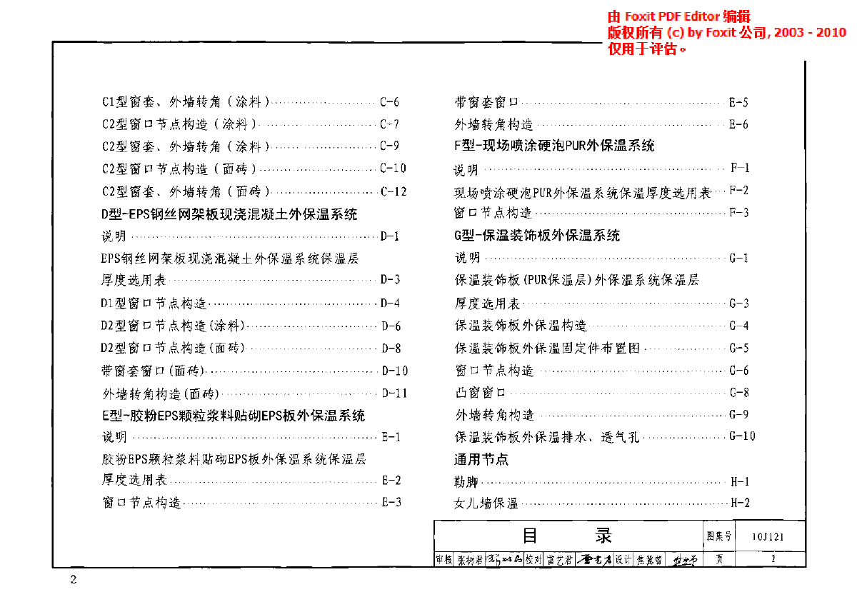 10j121外墙外保温建筑构造