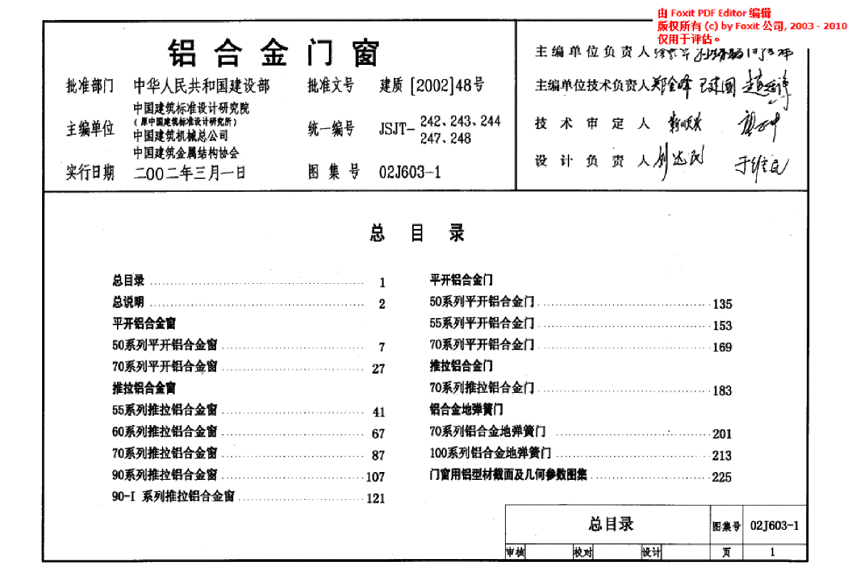 02j6031铝合金门窗