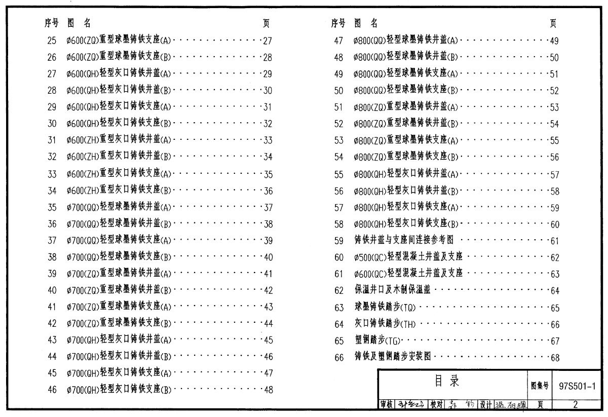 〈s5(二)〉给水排水标准图集 室外给水排水管道工程及附属设施