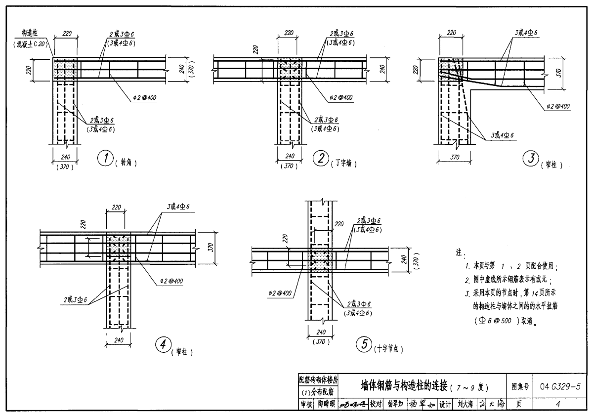 04g3295建筑物抗震构造详图配筋砖砌体楼房