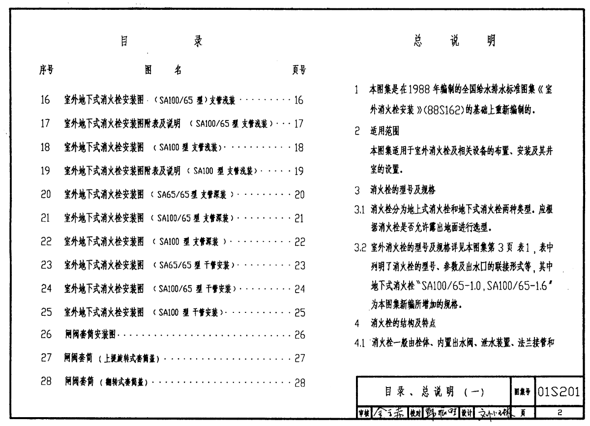 室外消火栓安装设计