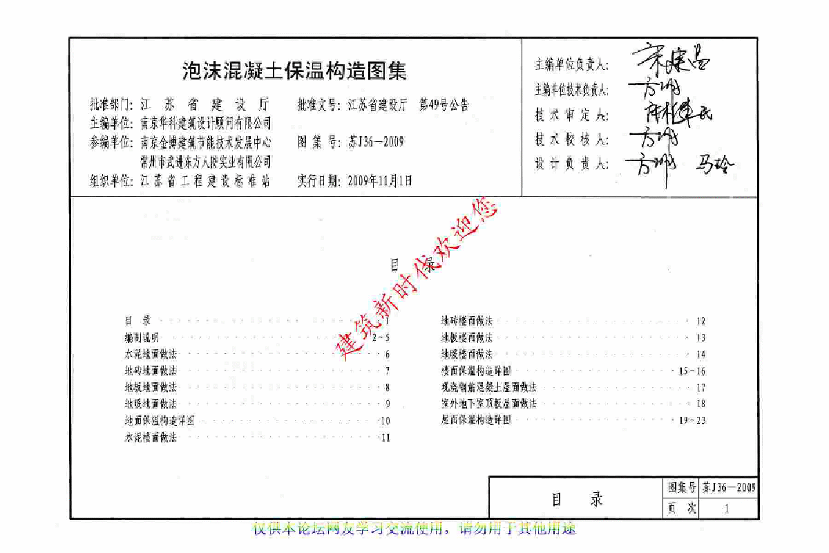 苏j36-2009 泡沫混凝土保温构造图集