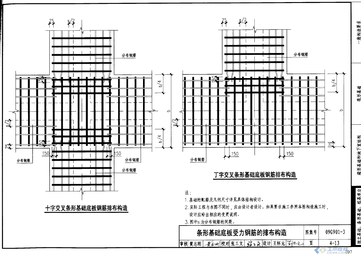 丁字交叉条形基础底板钢筋排布构造.png