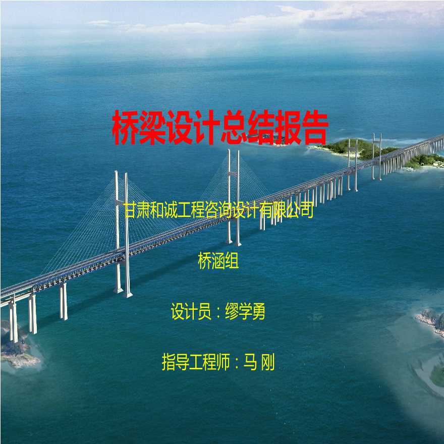 桥梁设计总结报告.pptx