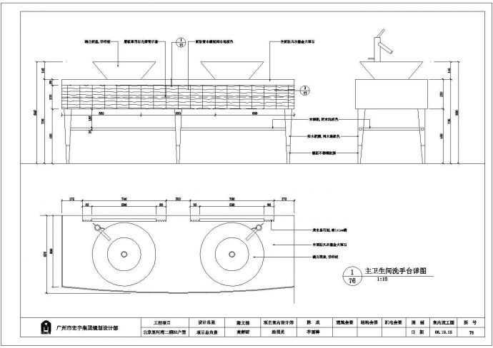 北京星河湾二期B2户型洗手台CAD大样构造节点图_图1
