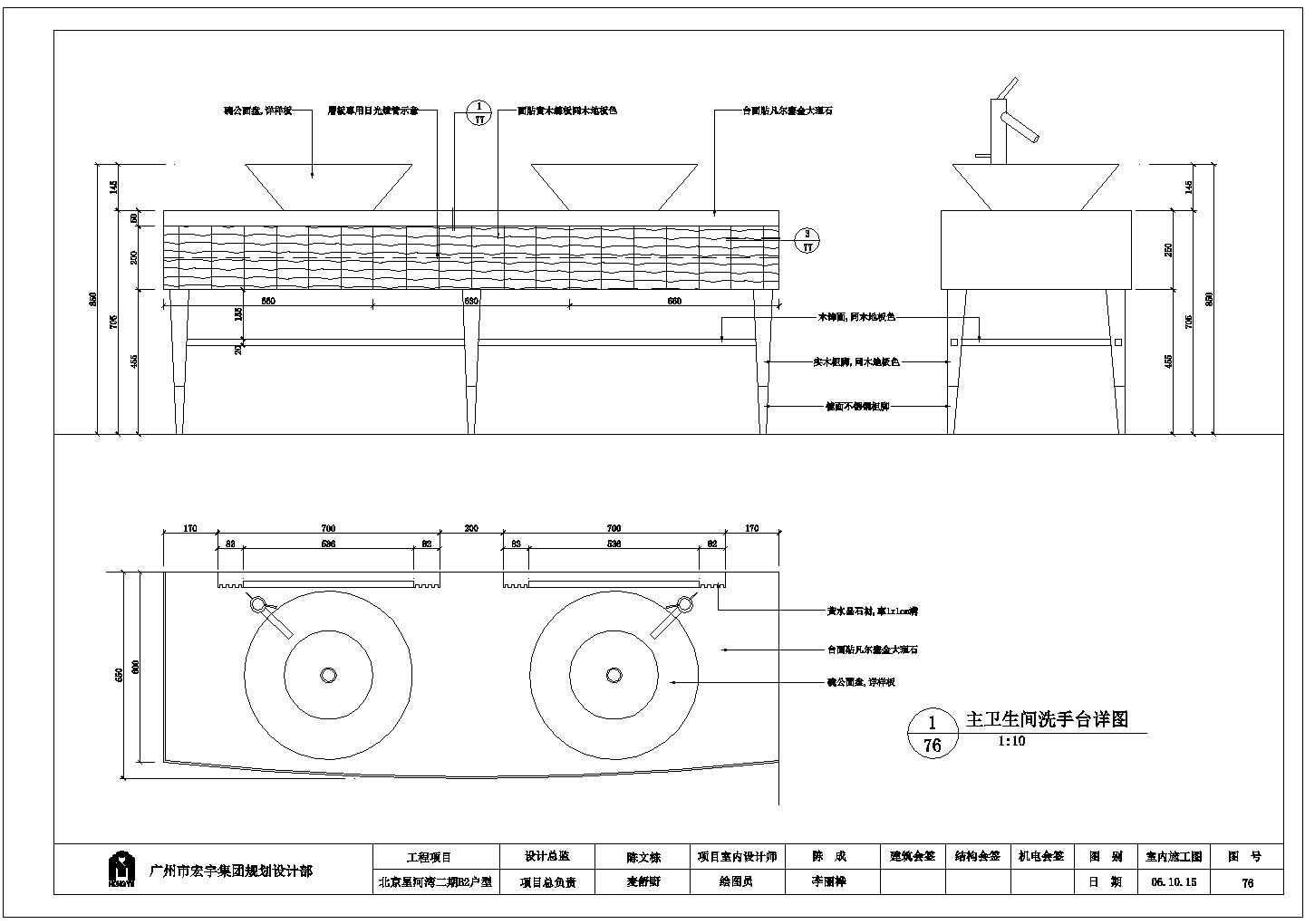 北京星河湾二期B2户型洗手台CAD大样构造节点图