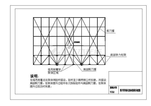 塔吊附墙方案图片