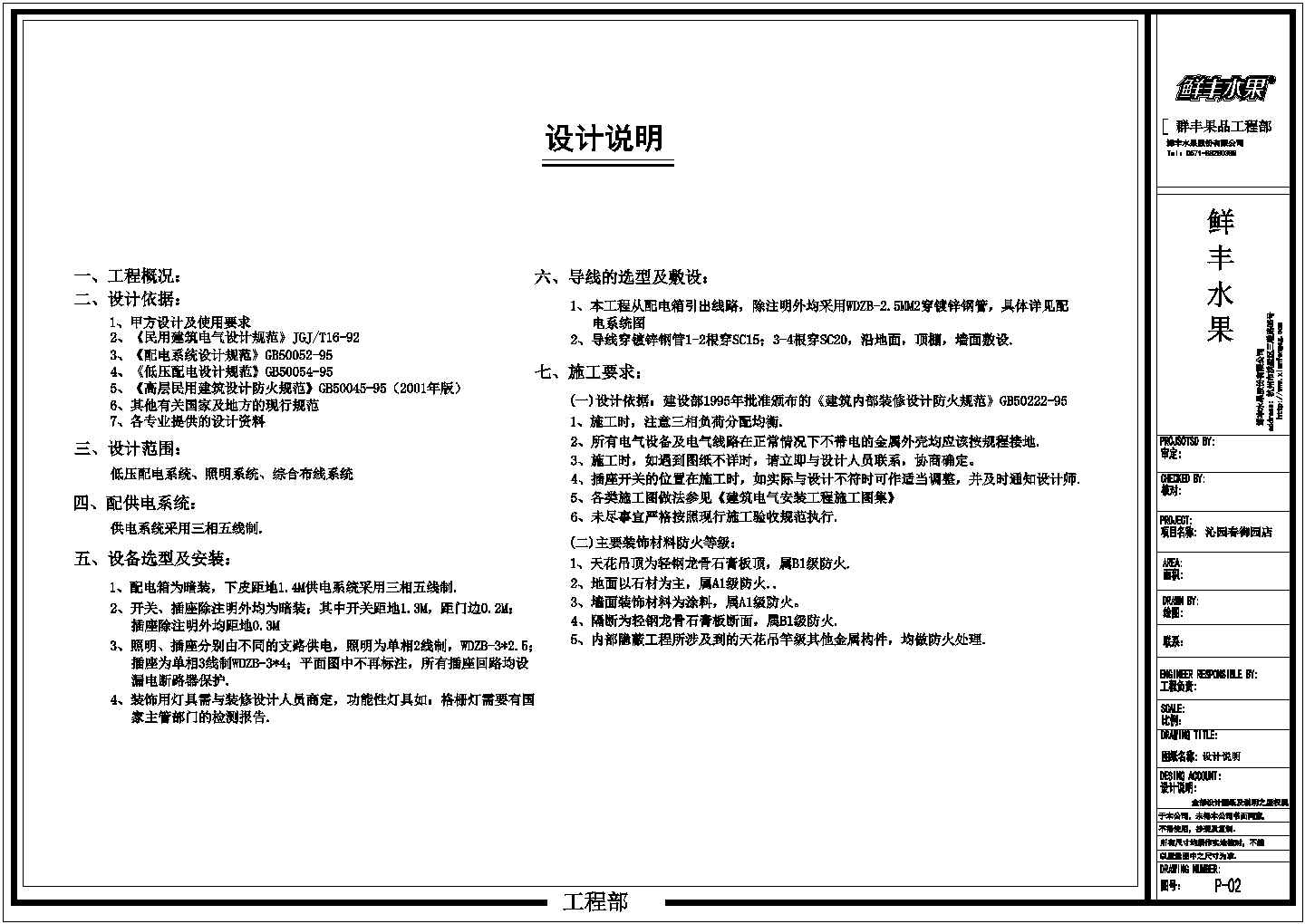 现代门店设计高端水果连锁店门头设计柜子设计水果店专业设计施工图