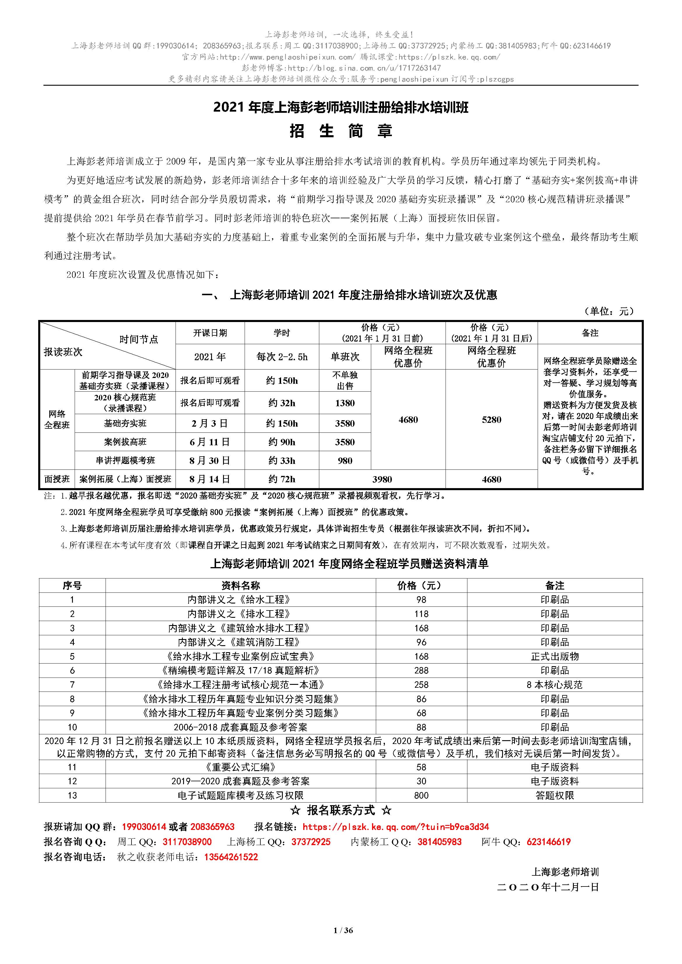 2021年度注册给排水培训招生简章(简版)2020.12.jpg