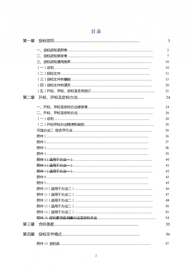 花都区第二轮道路绿化品质提升工程招标文件-图二