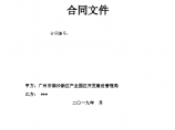 香港科技大学（广州）项目项目建议书及可行性研究报告编制和EPC招标代理 合同文件图片1
