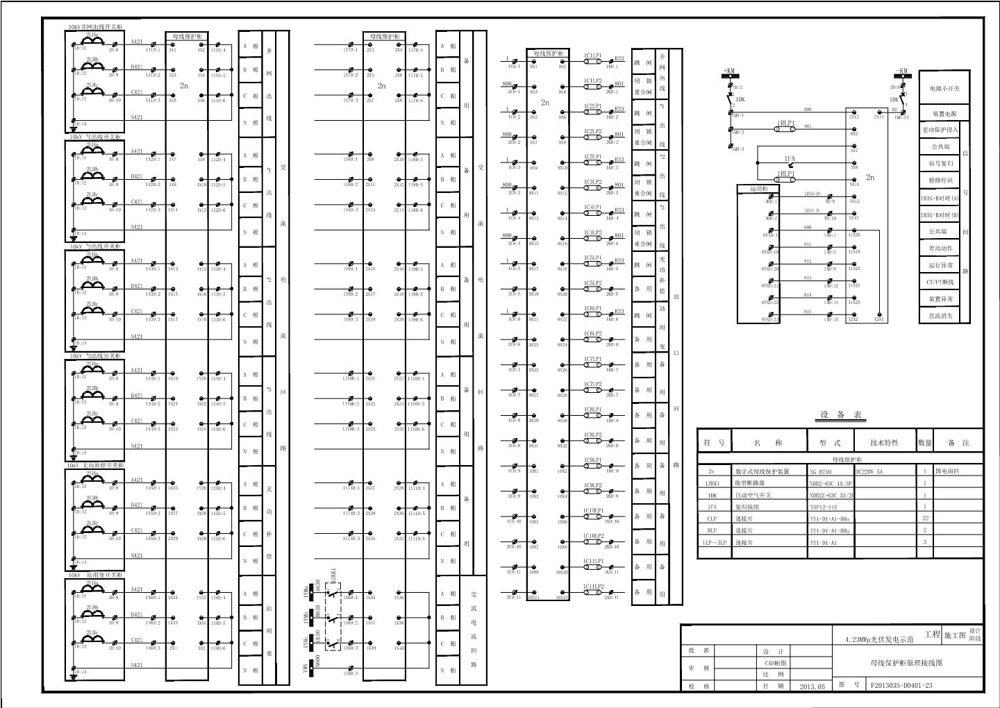 D0401-23 母线保护柜原理接线图
