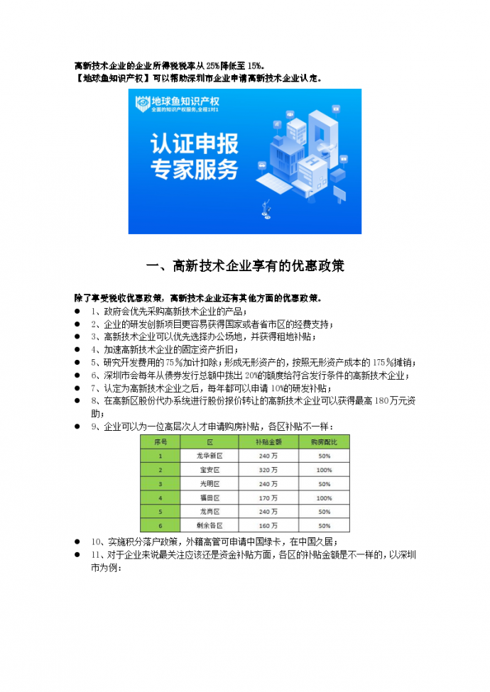 深圳高新技术企业的企业所得税税率_图1