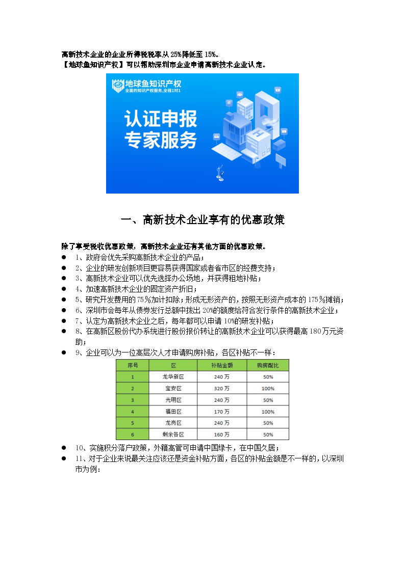 深圳高新技术企业的企业所得税税率