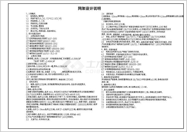 山东职业学校篮球馆钢结构屋顶网架结构施工图-图一