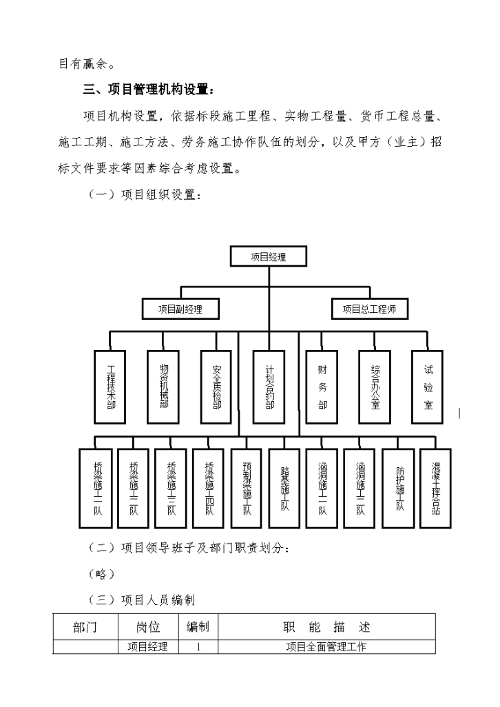 高速公路施工项目管理策划书-图二