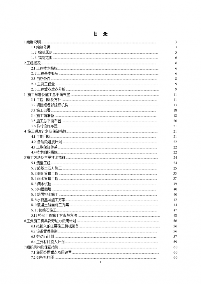 市政道路工程施工组织设计资料_图1