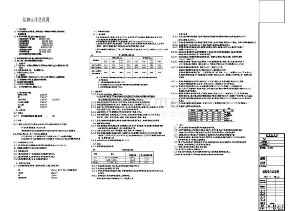 四川某电子厂四层砖混结构住宅楼结构施工图-图一