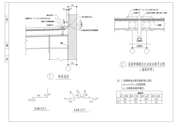 压型钢板屋面泛水板施工节点图_图1