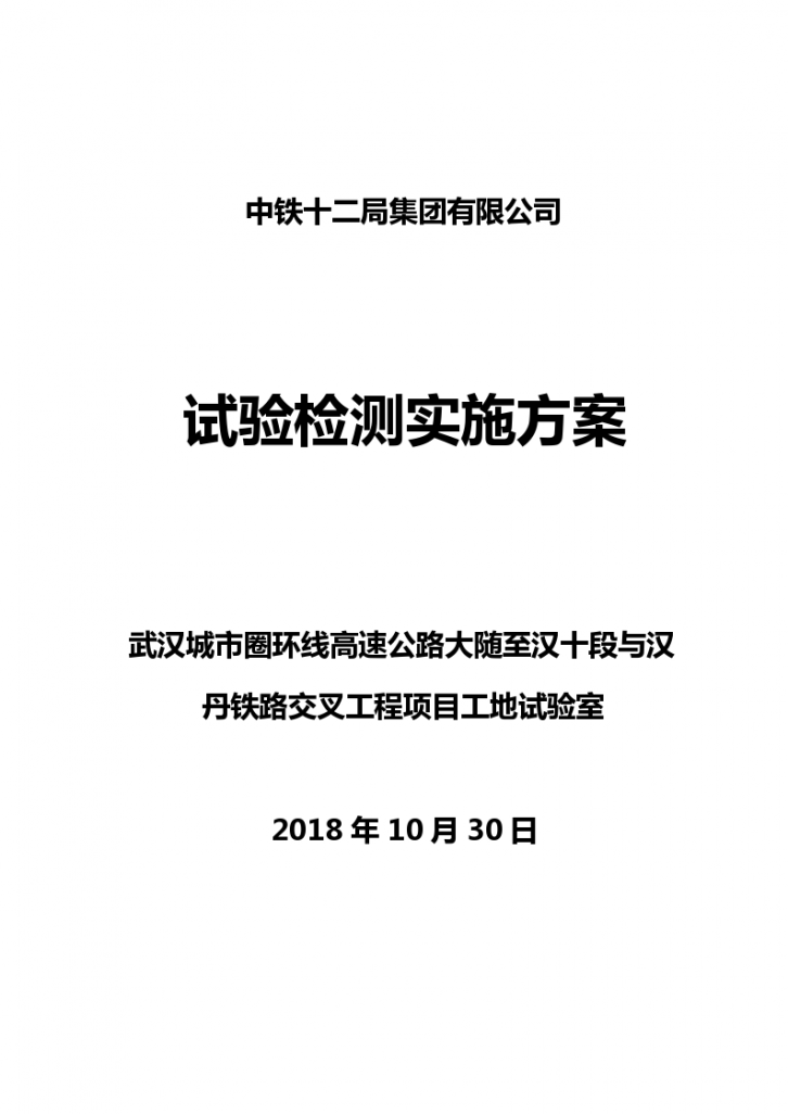 公路工程工地试验室试验检测方案-图一