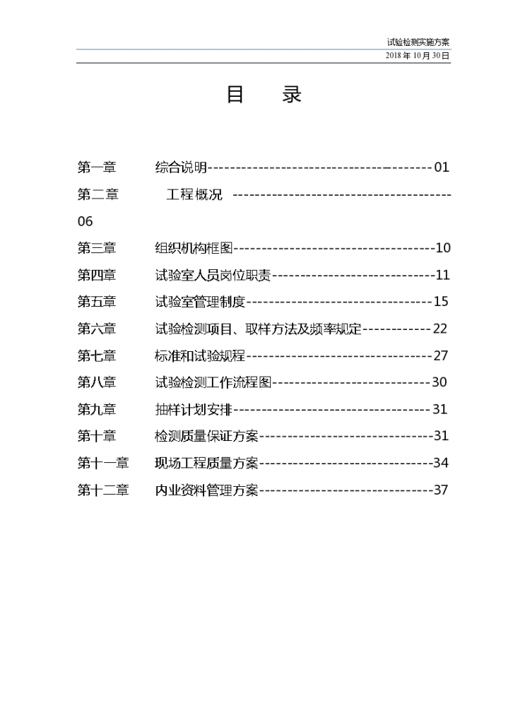 公路工程工地试验室试验检测方案-图二